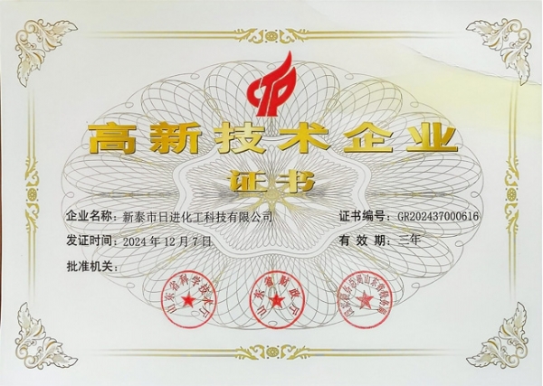 高新技术企业证书